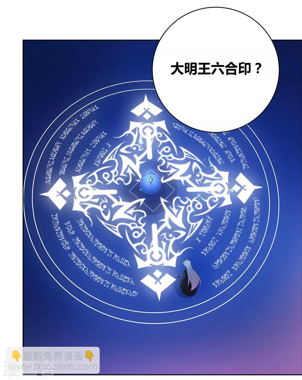 🍲尊上 第43话 大明王六合印 第34页