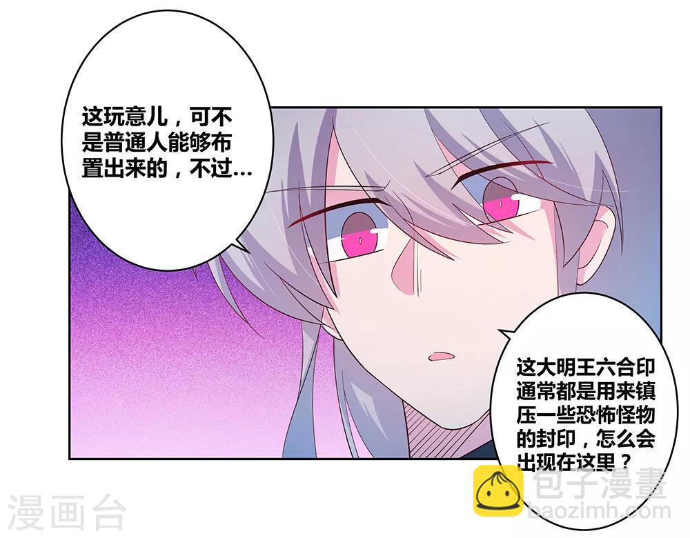 🍲尊上 第43话 大明王六合印 第35页