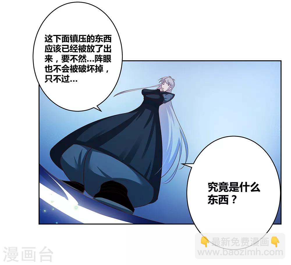 🍲尊上 第43话 大明王六合印 第36页