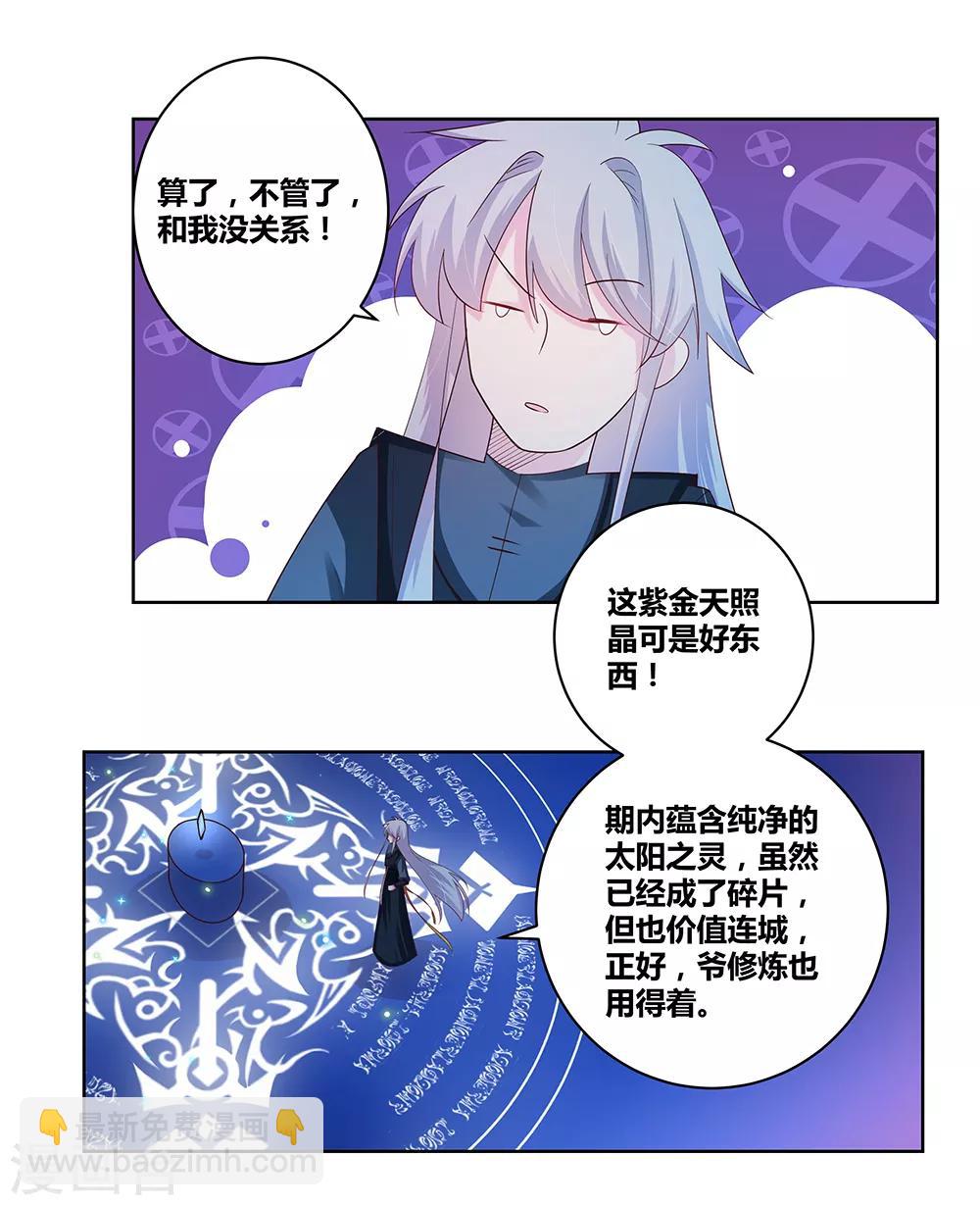 🍲尊上 第43话 大明王六合印 第37页