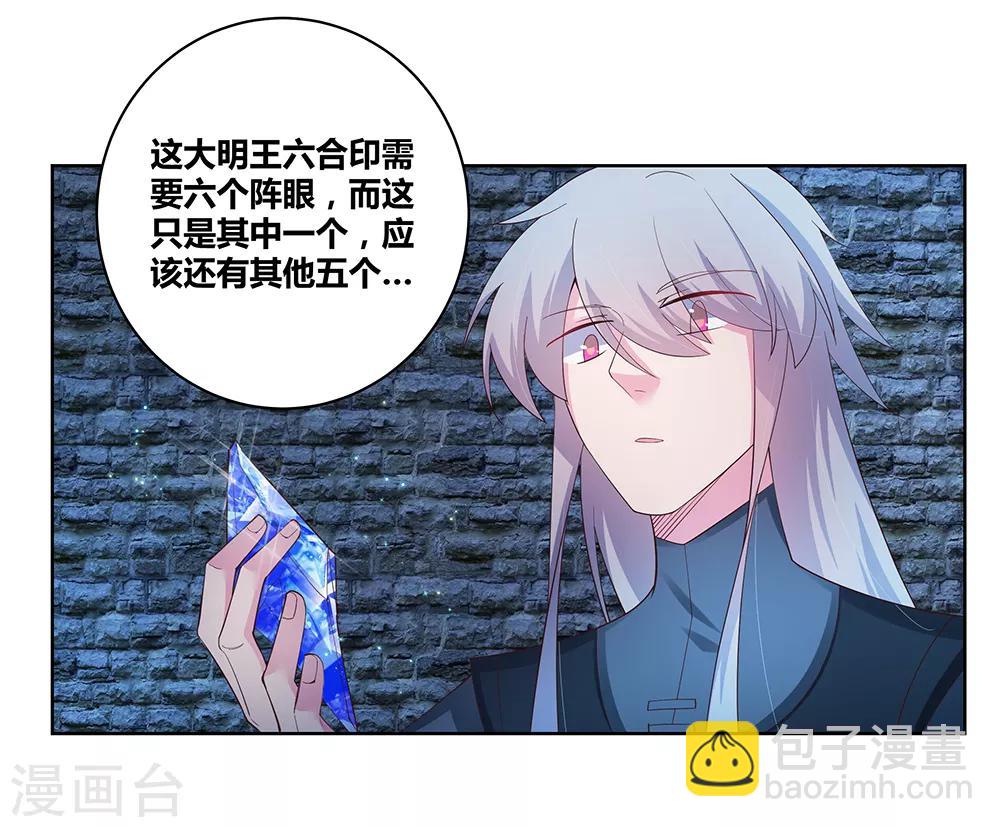 🍲尊上 第43话 大明王六合印 第39页