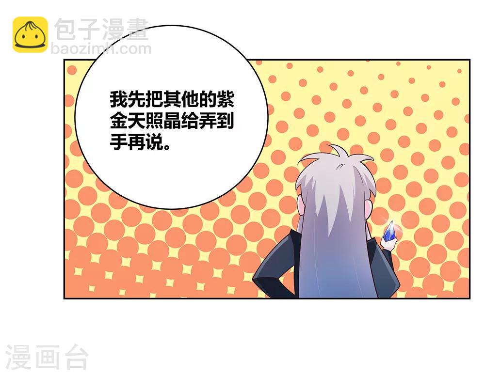 🍲尊上 第43话 大明王六合印 第40页
