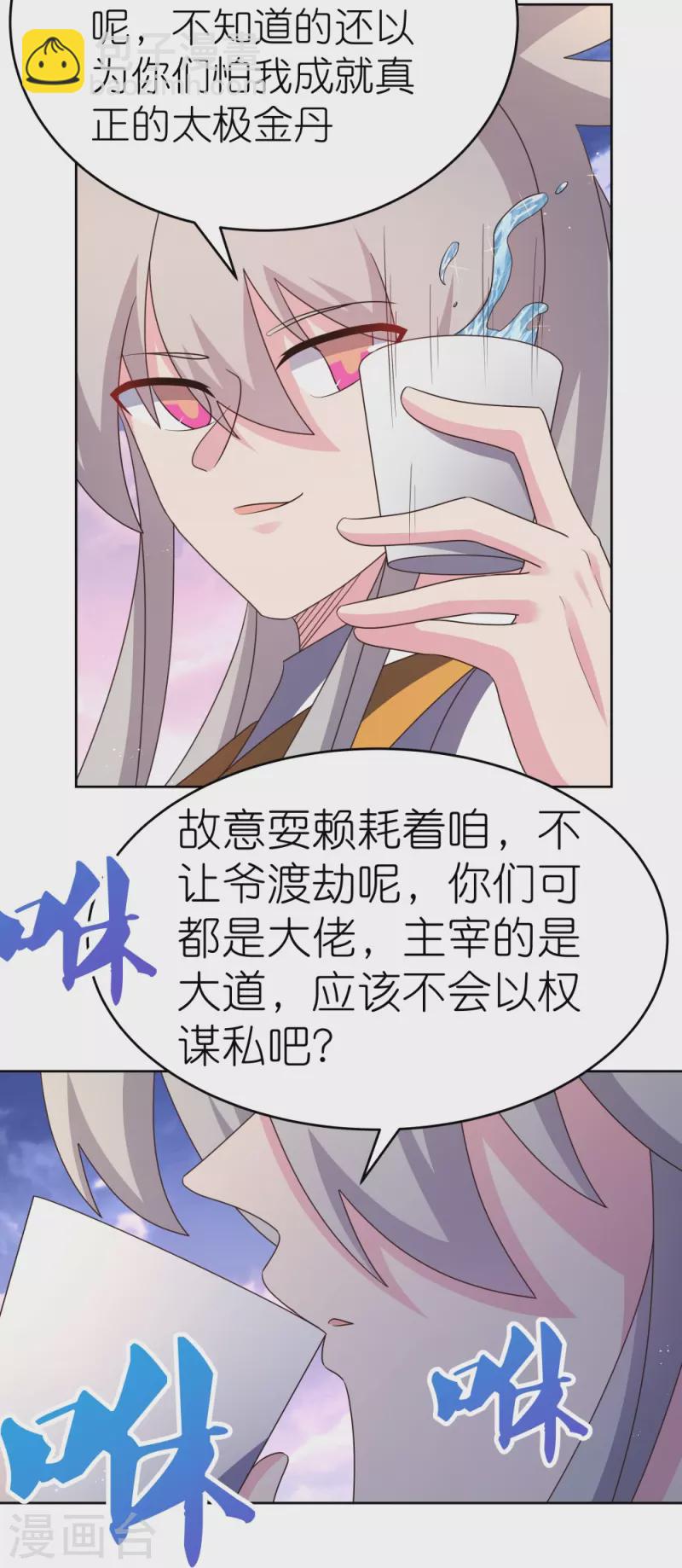 🍲尊上 第425话 孕化 第10页