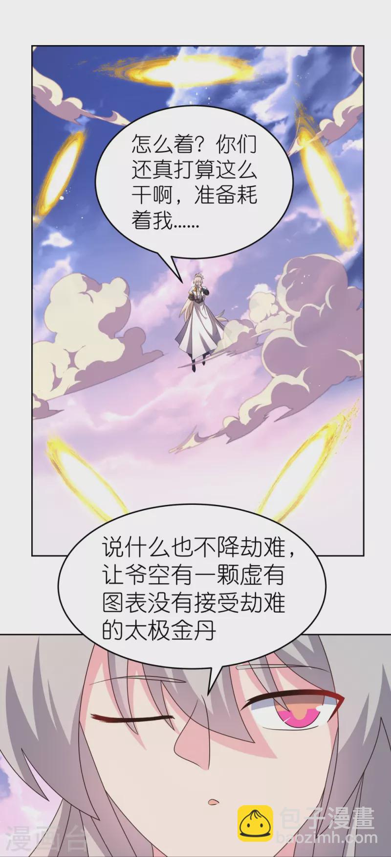 🍲尊上 第425话 孕化 第11页