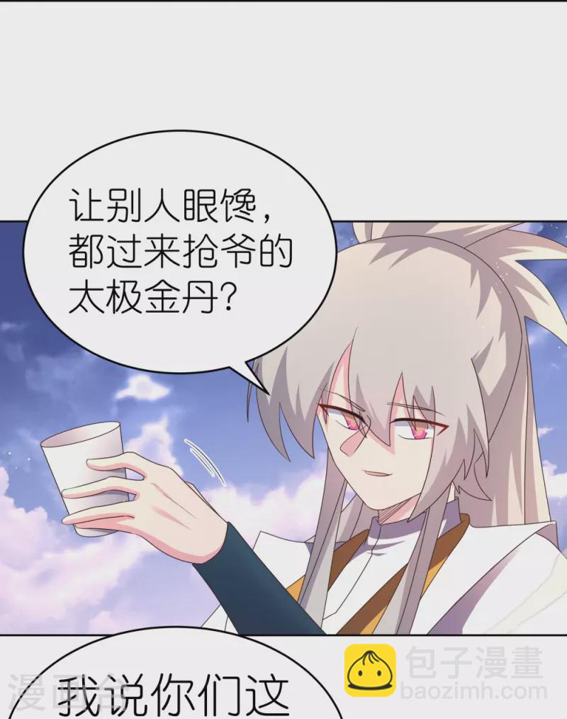 🍲尊上 第425话 孕化 第12页