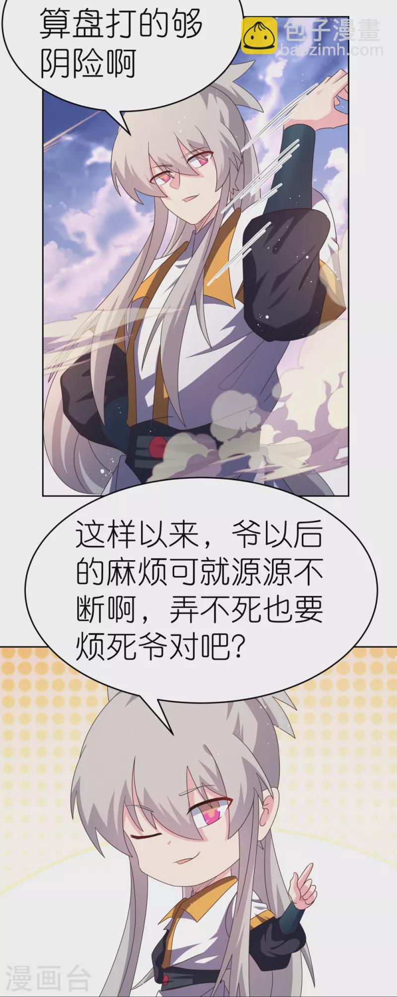 🍲尊上 第425话 孕化 第13页