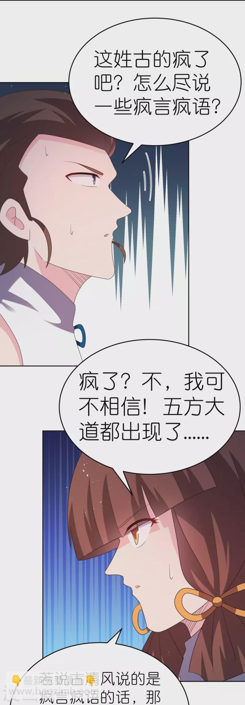🍲尊上 第425话 孕化 第14页