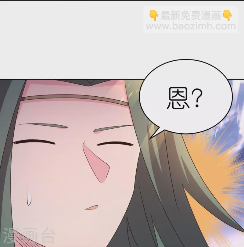 🍲尊上 第425话 孕化 第17页