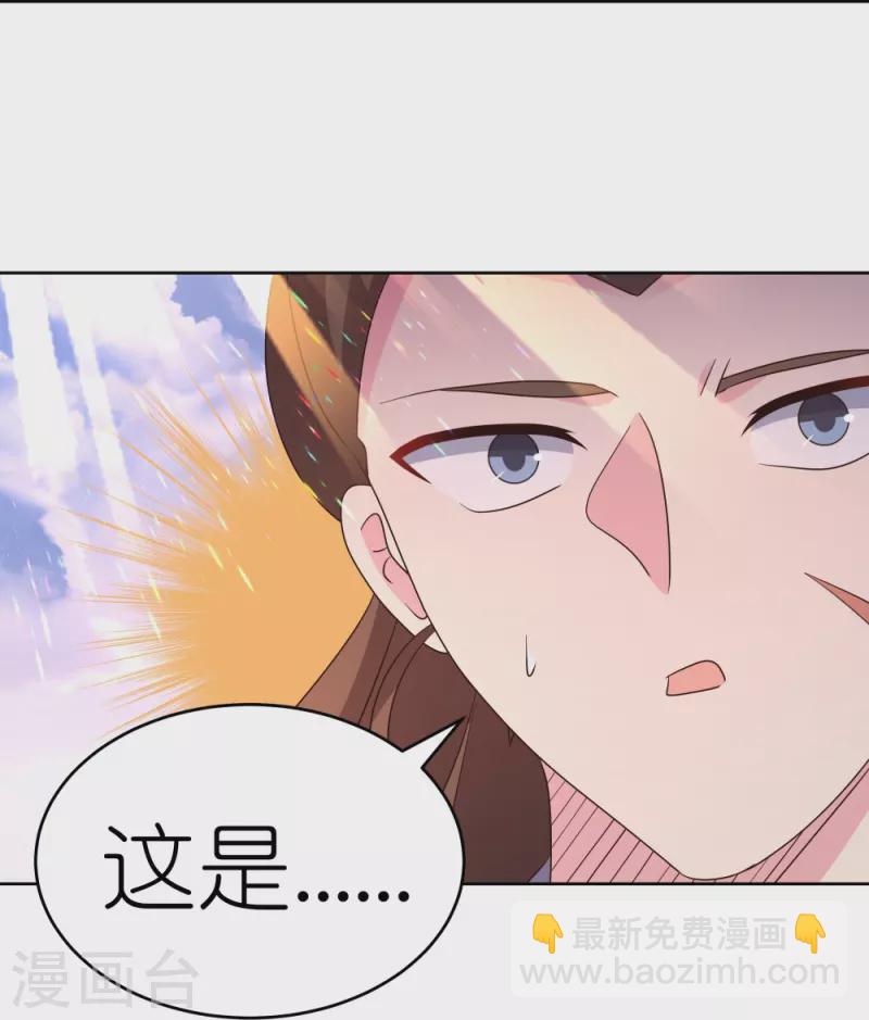 🍲尊上 第425话 孕化 第18页