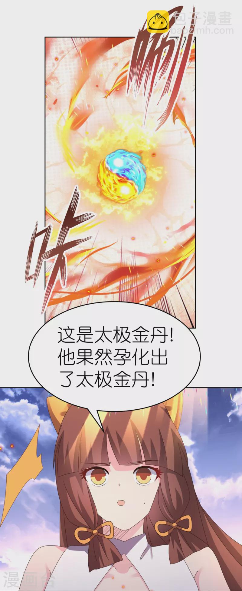 🍲尊上 第425话 孕化 第20页