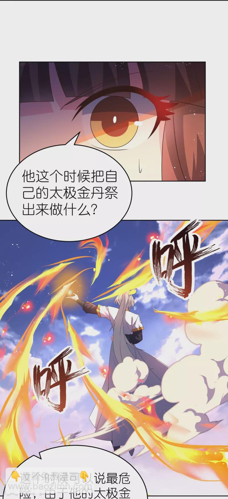 🍲尊上 第425话 孕化 第21页