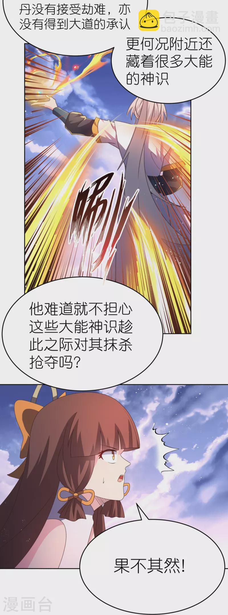 🍲尊上 第425话 孕化 第22页