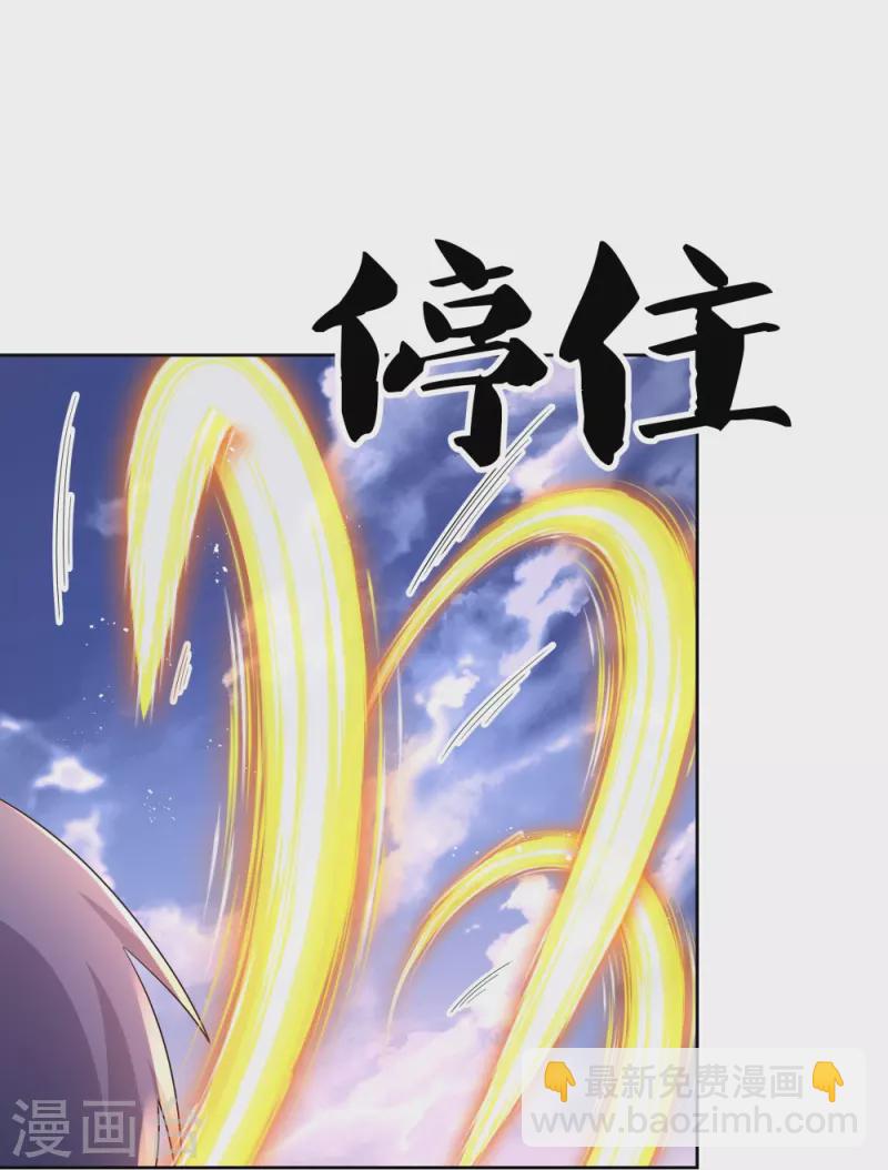 🍲尊上 第425话 孕化 第24页