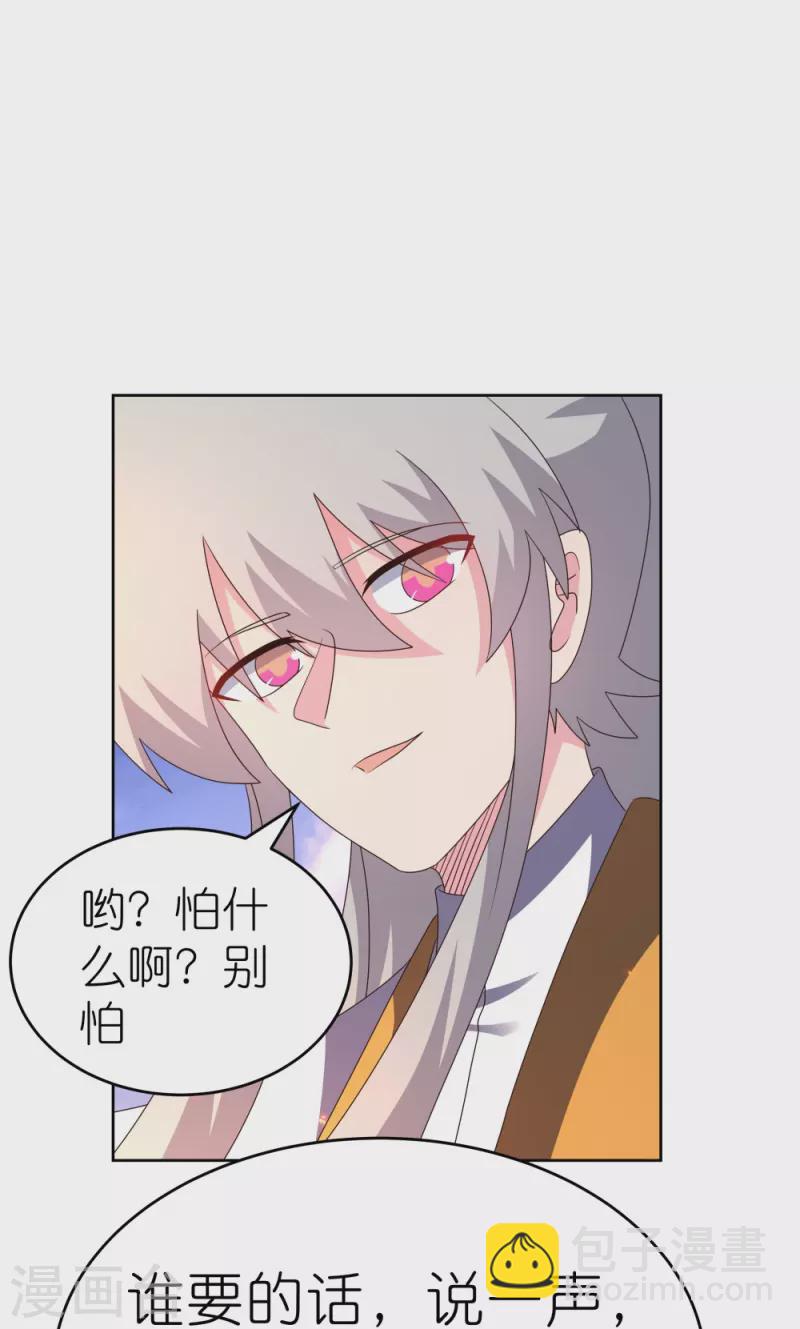 🍲尊上 第425话 孕化 第25页