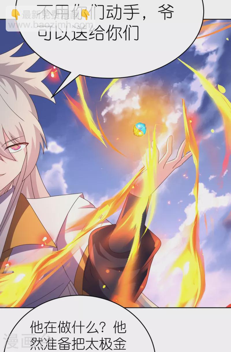 🍲尊上 第425话 孕化 第26页