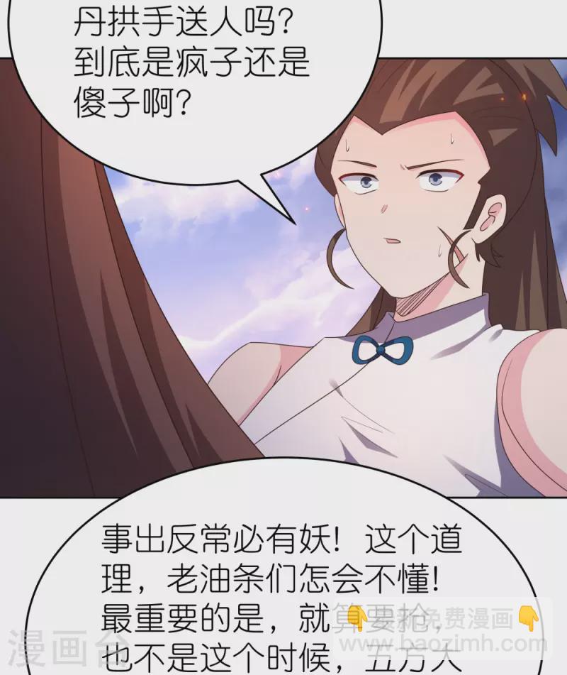 🍲尊上 第425话 孕化 第27页