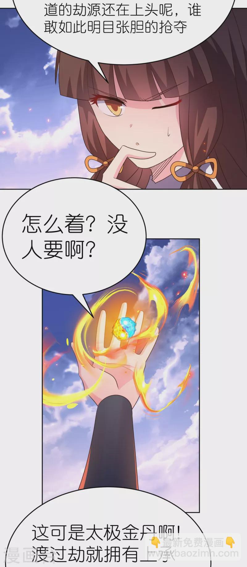 🍲尊上 第425话 孕化 第28页