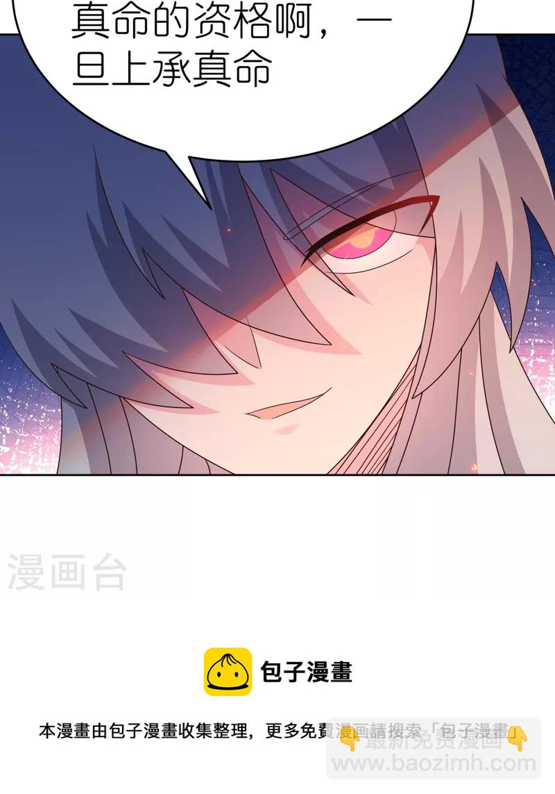 🍲尊上 第425话 孕化 第29页