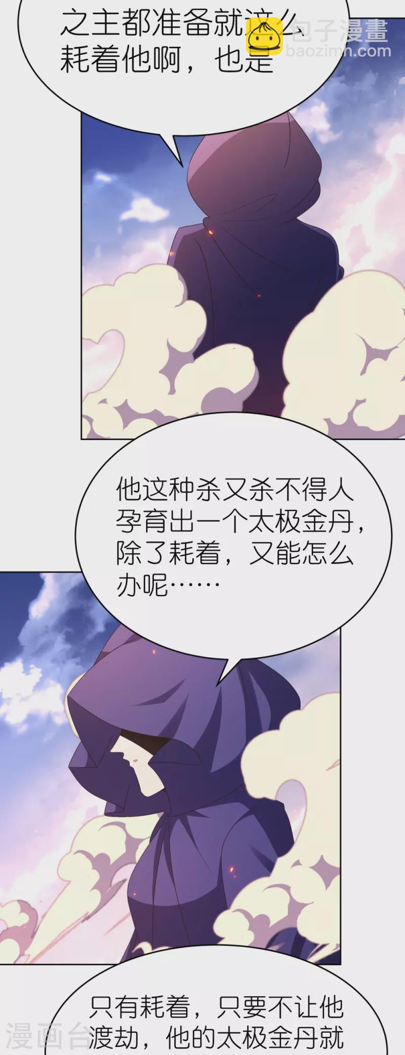 🍲尊上 第425话 孕化 第6页
