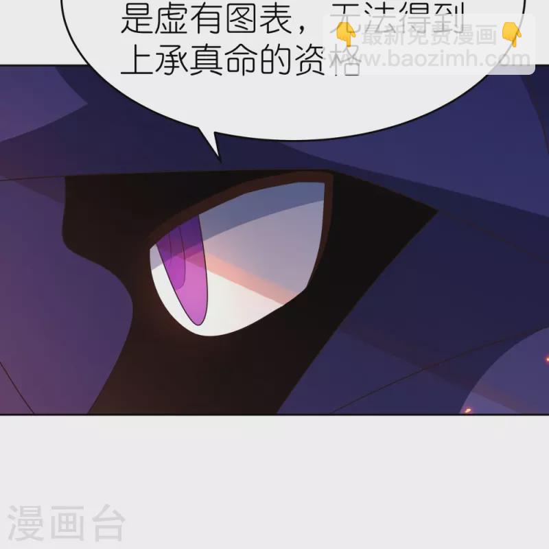 🍲尊上 第425话 孕化 第7页