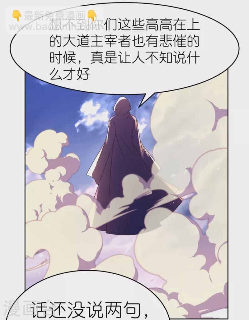 🍲尊上 第425话 孕化 第8页