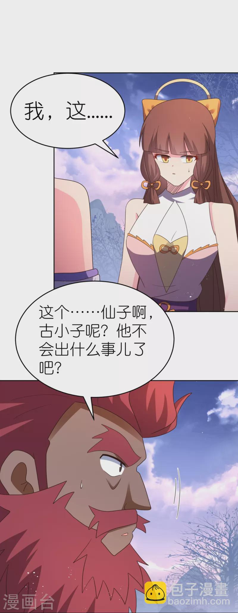 🍲尊上 第427话 结丹失败 第13页