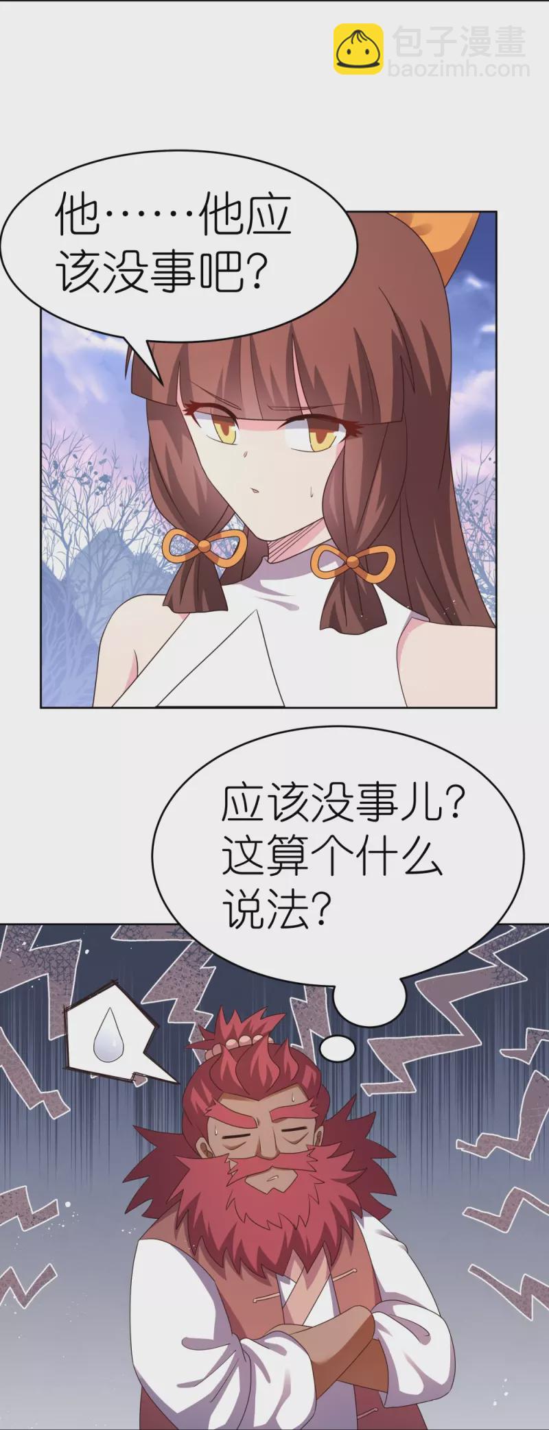 🍲尊上 第427话 结丹失败 第14页