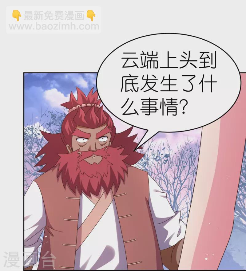 🍲尊上 第427话 结丹失败 第17页