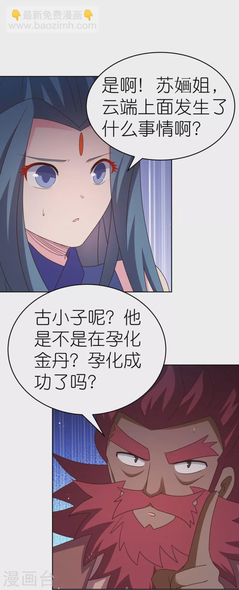 🍲尊上 第427话 结丹失败 第18页
