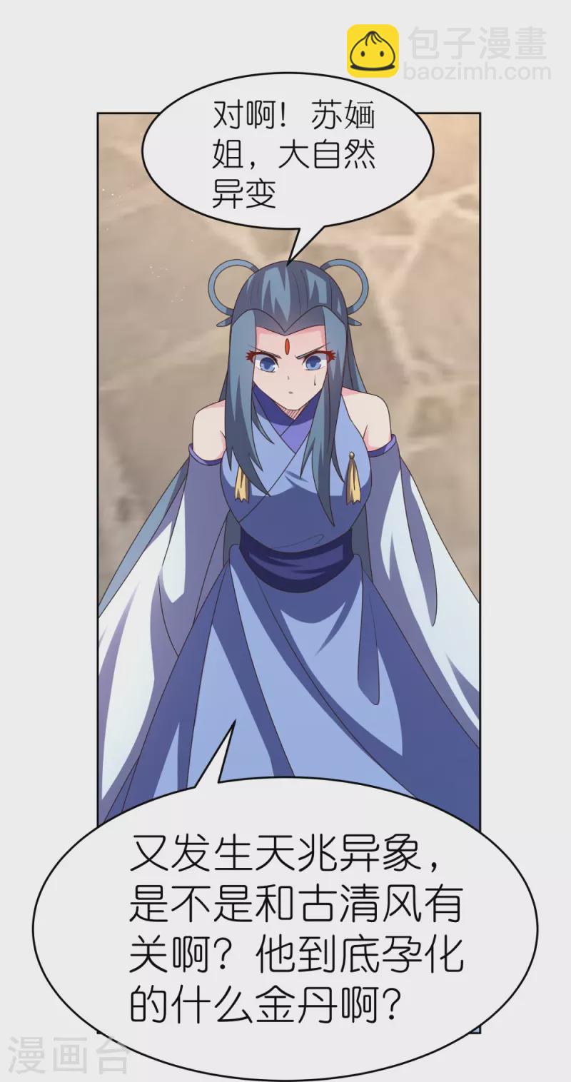 🍲尊上 第427话 结丹失败 第19页