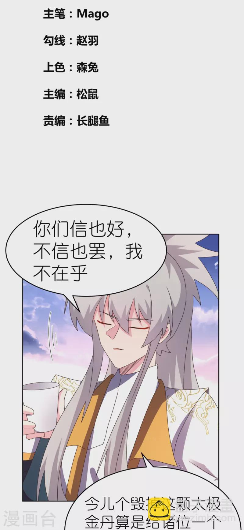 🍲尊上 第427话 结丹失败 第2页