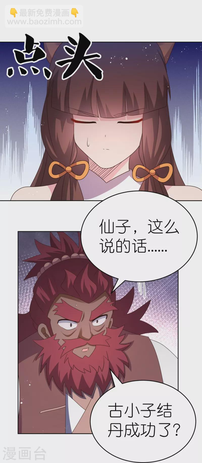 🍲尊上 第427话 结丹失败 第20页