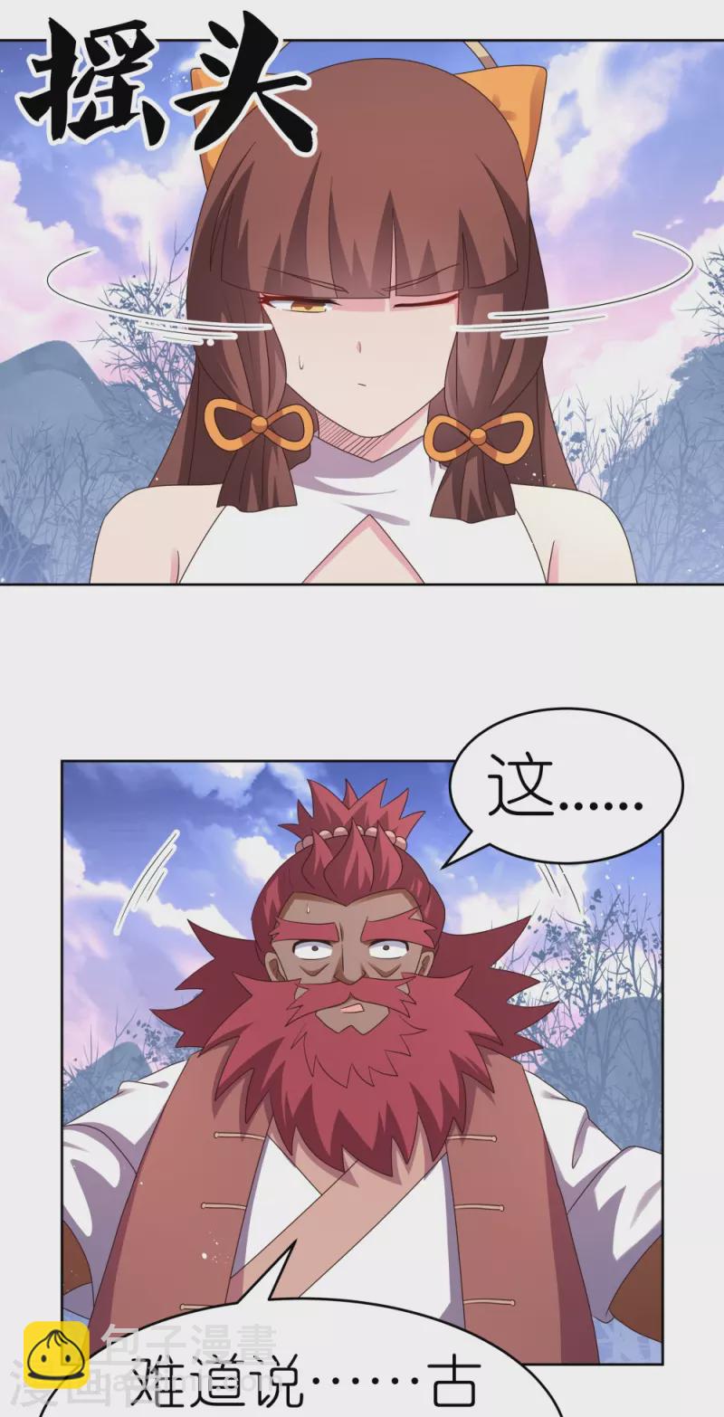 🍲尊上 第427话 结丹失败 第21页