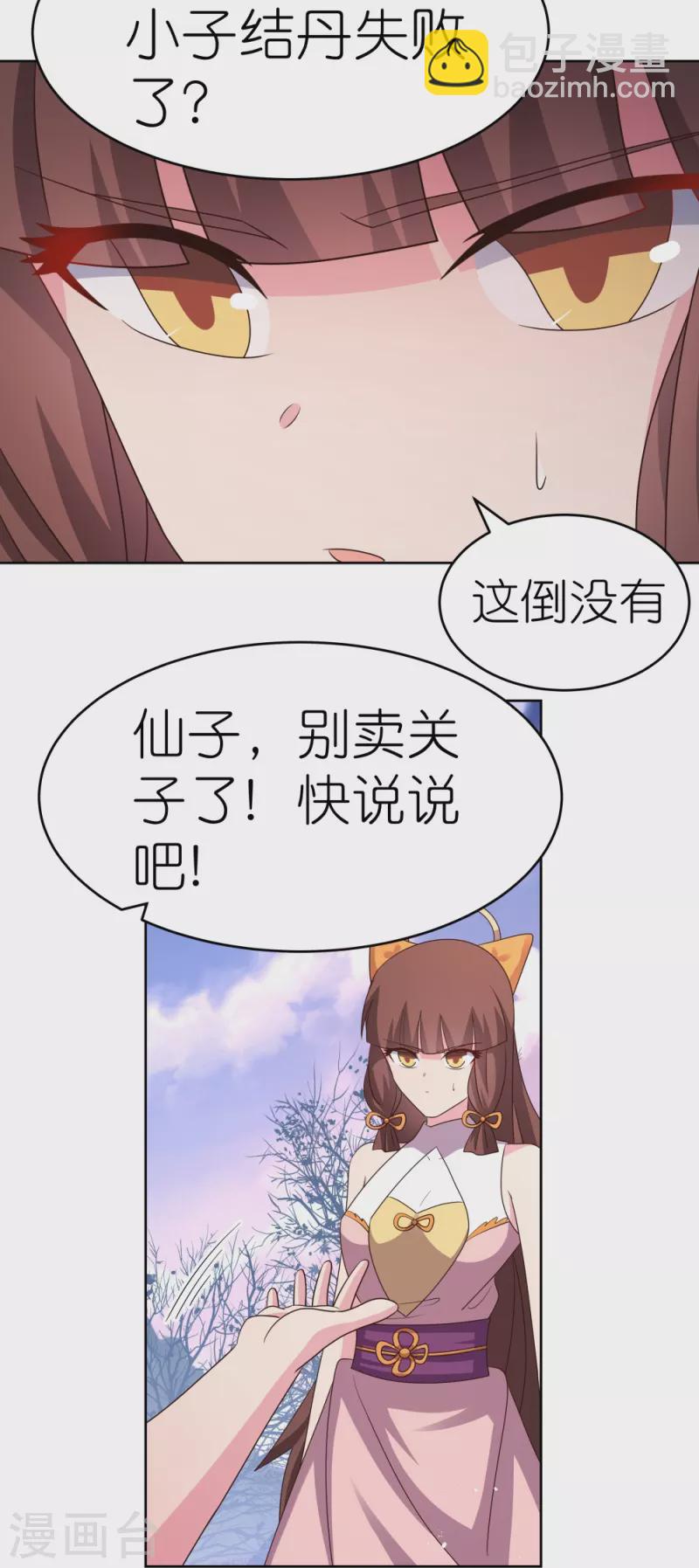 🍲尊上 第427话 结丹失败 第22页