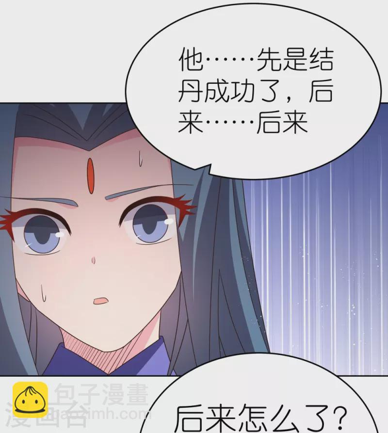 🍲尊上 第427话 结丹失败 第23页