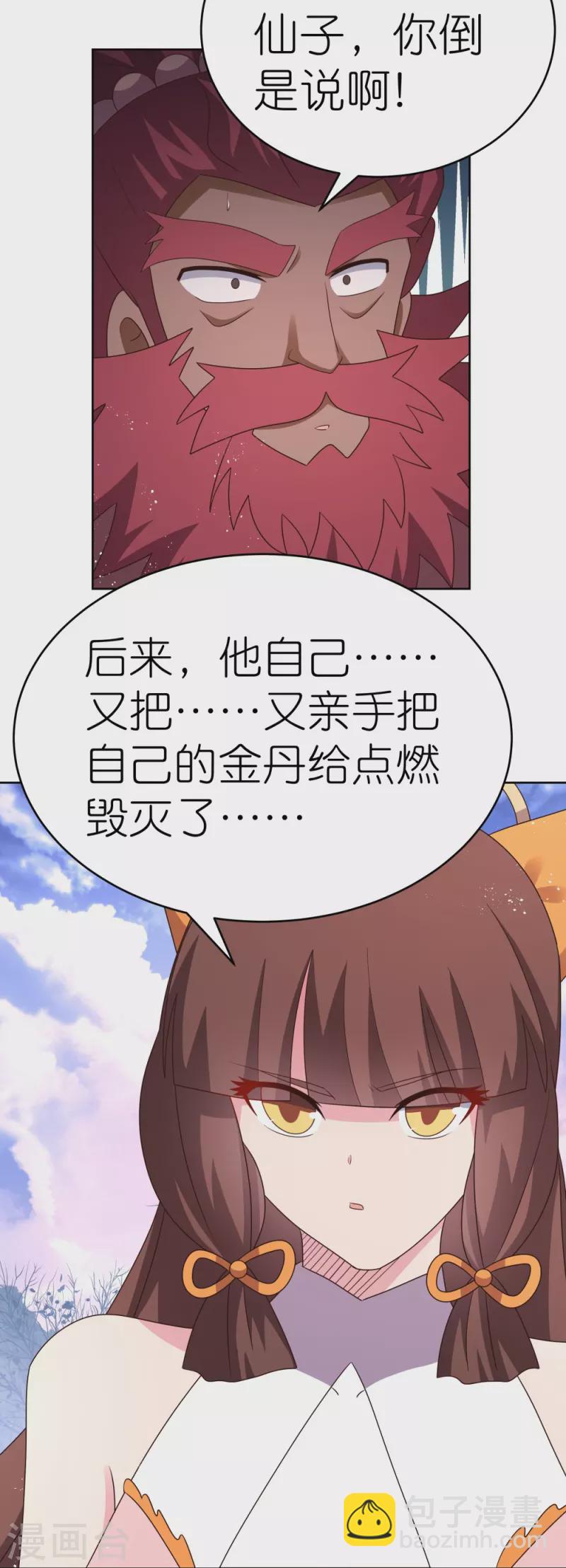 🍲尊上 第427话 结丹失败 第24页
