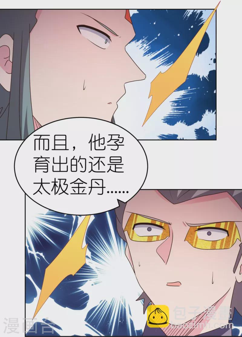 🍲尊上 第427话 结丹失败 第27页