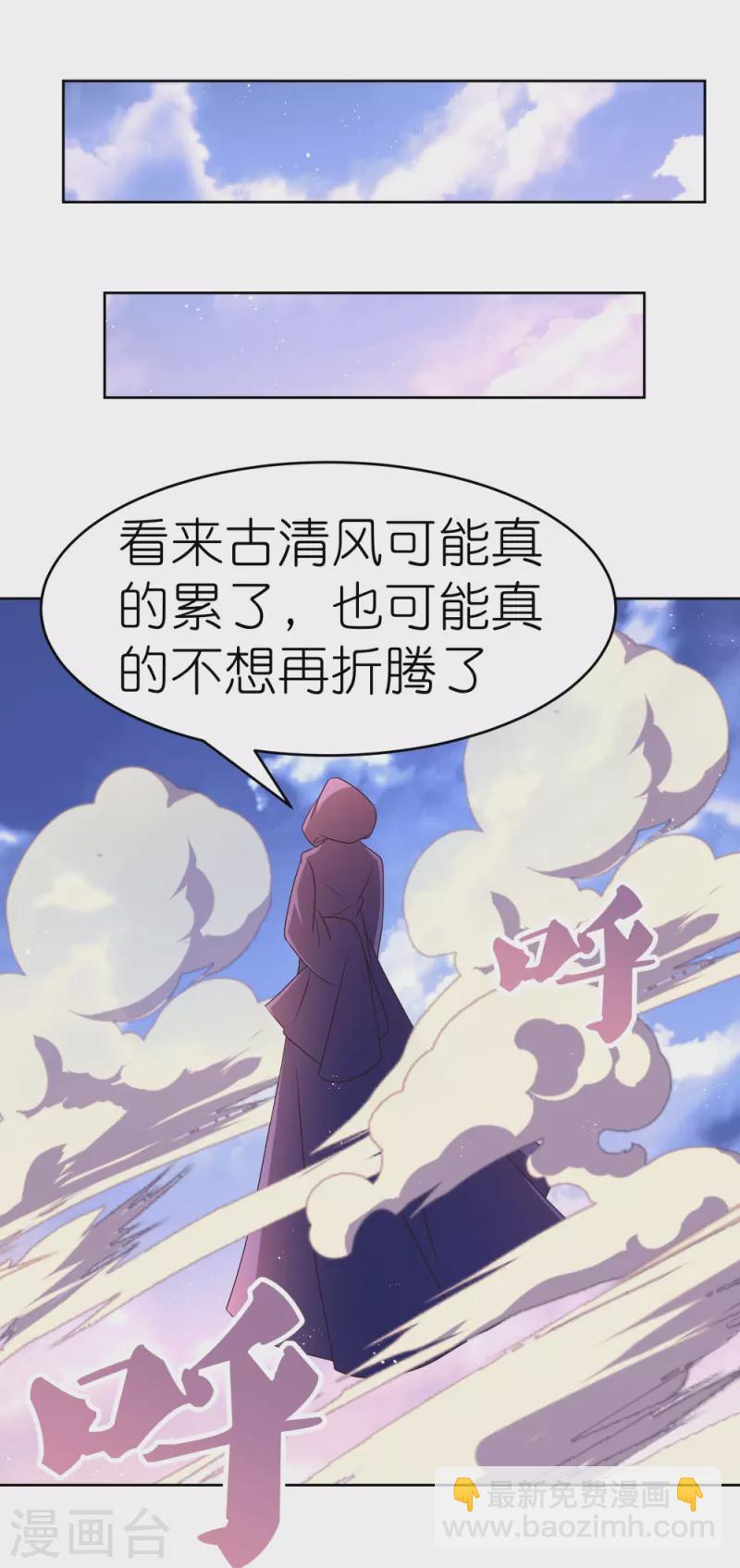 🍲尊上 第427话 结丹失败 第28页