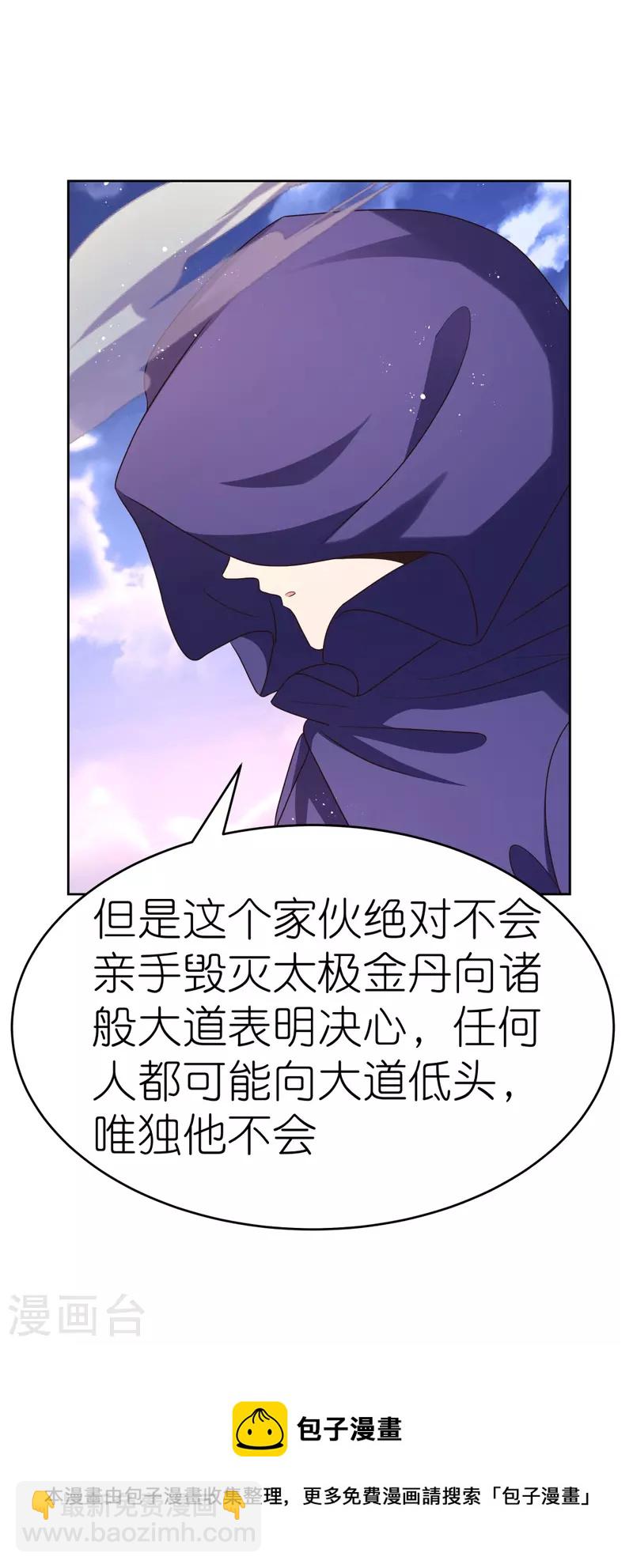 🍲尊上 第427话 结丹失败 第29页