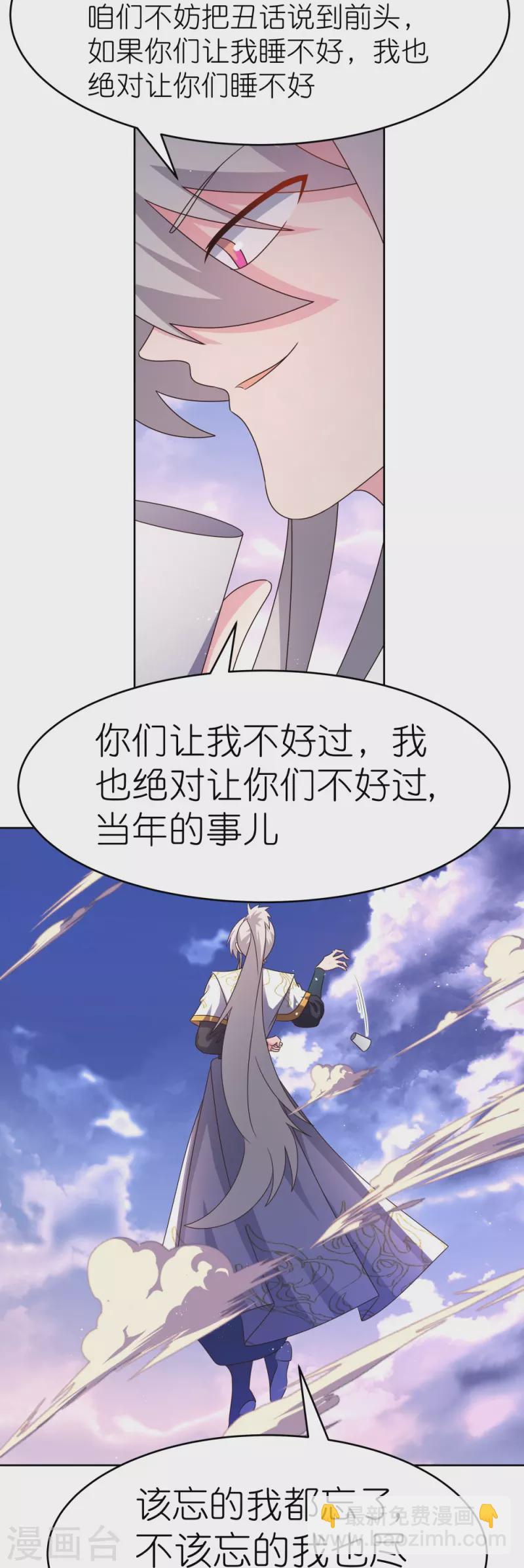 🍲尊上 第427话 结丹失败 第4页