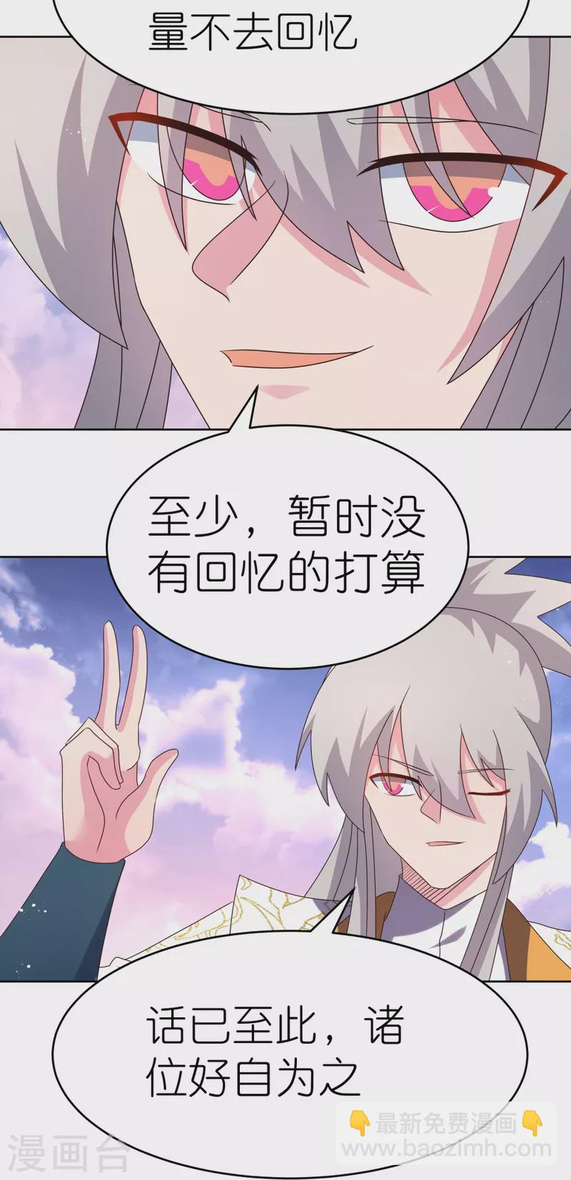 🍲尊上 第427话 结丹失败 第5页