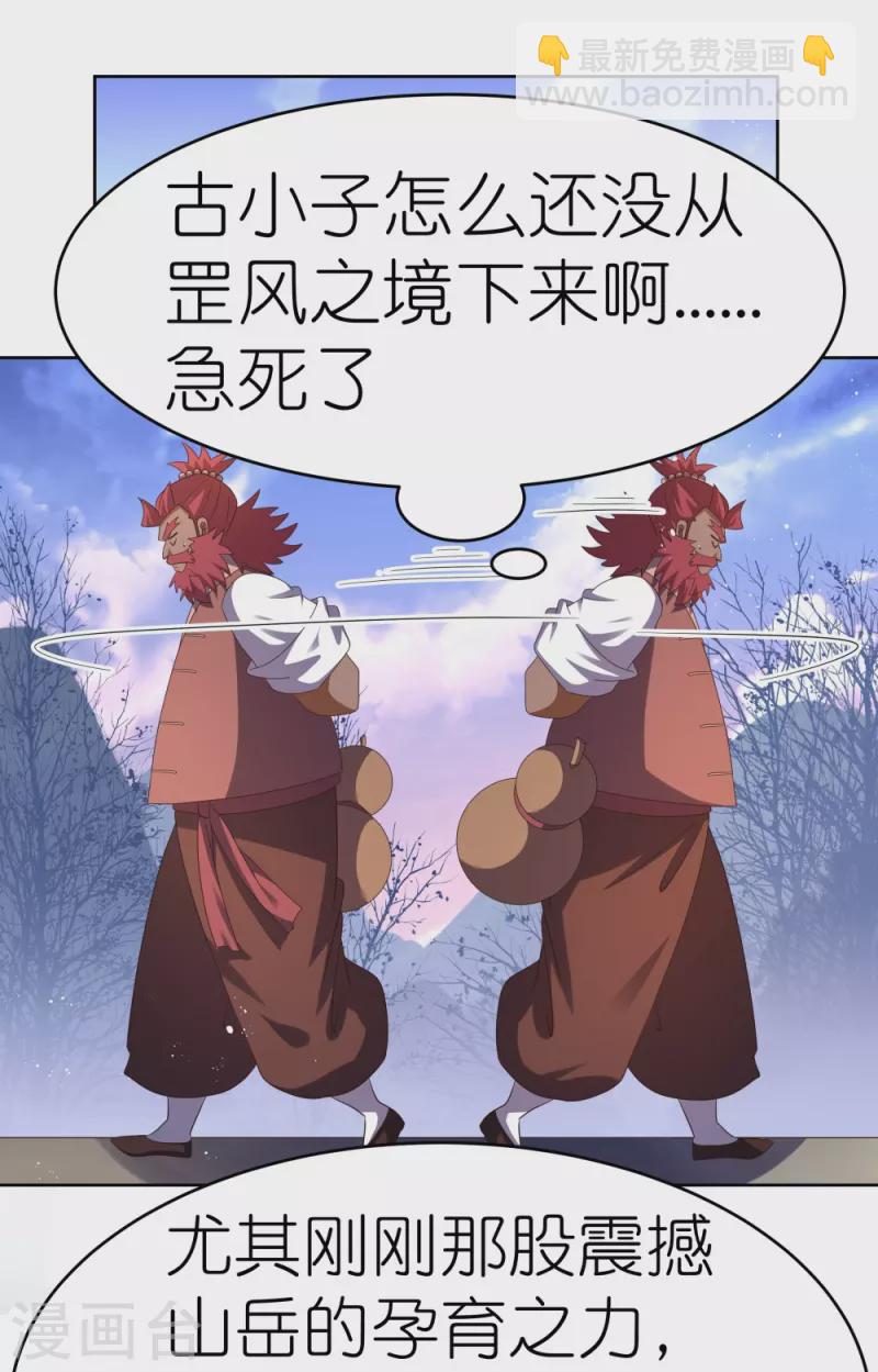 🍲尊上 第427话 结丹失败 第7页