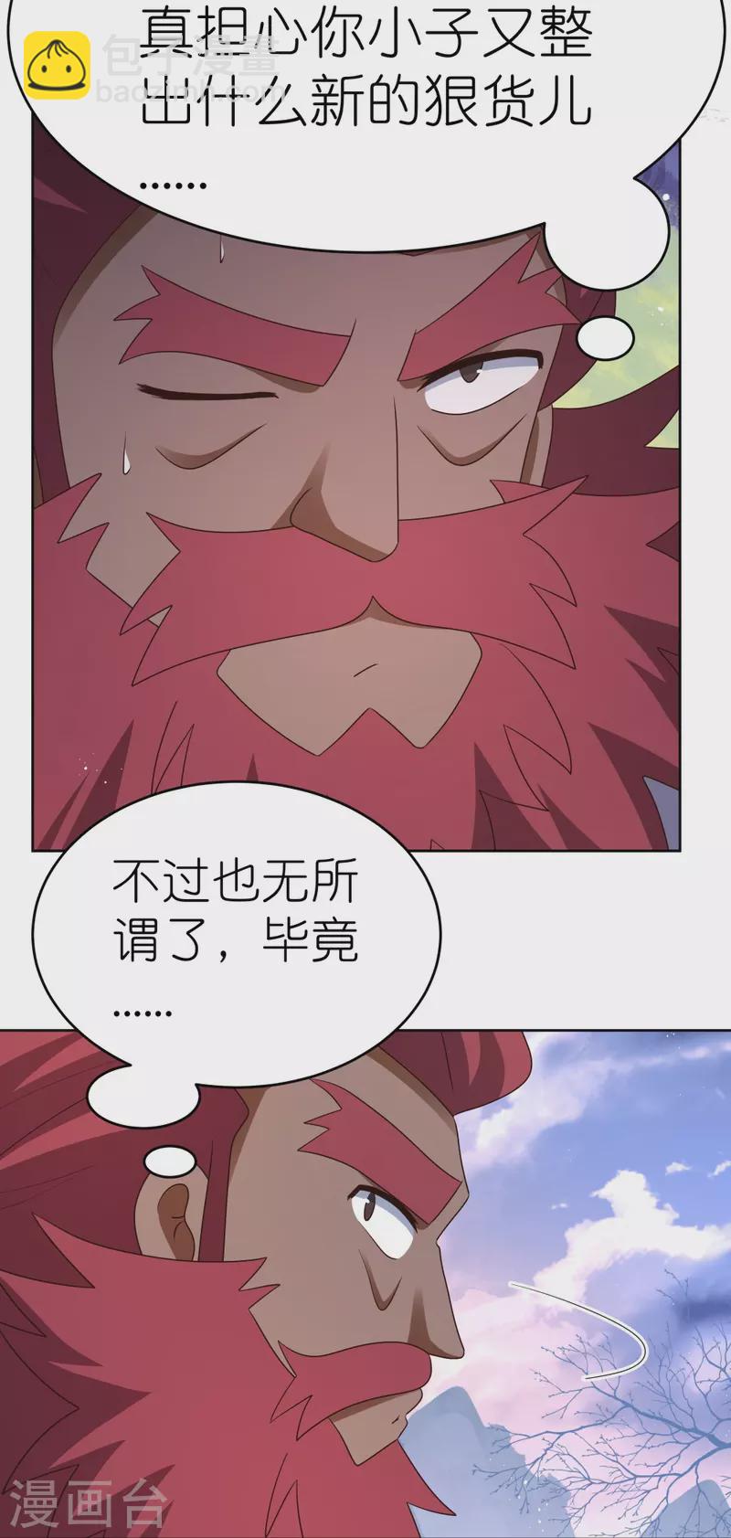 🍲尊上 第427话 结丹失败 第8页