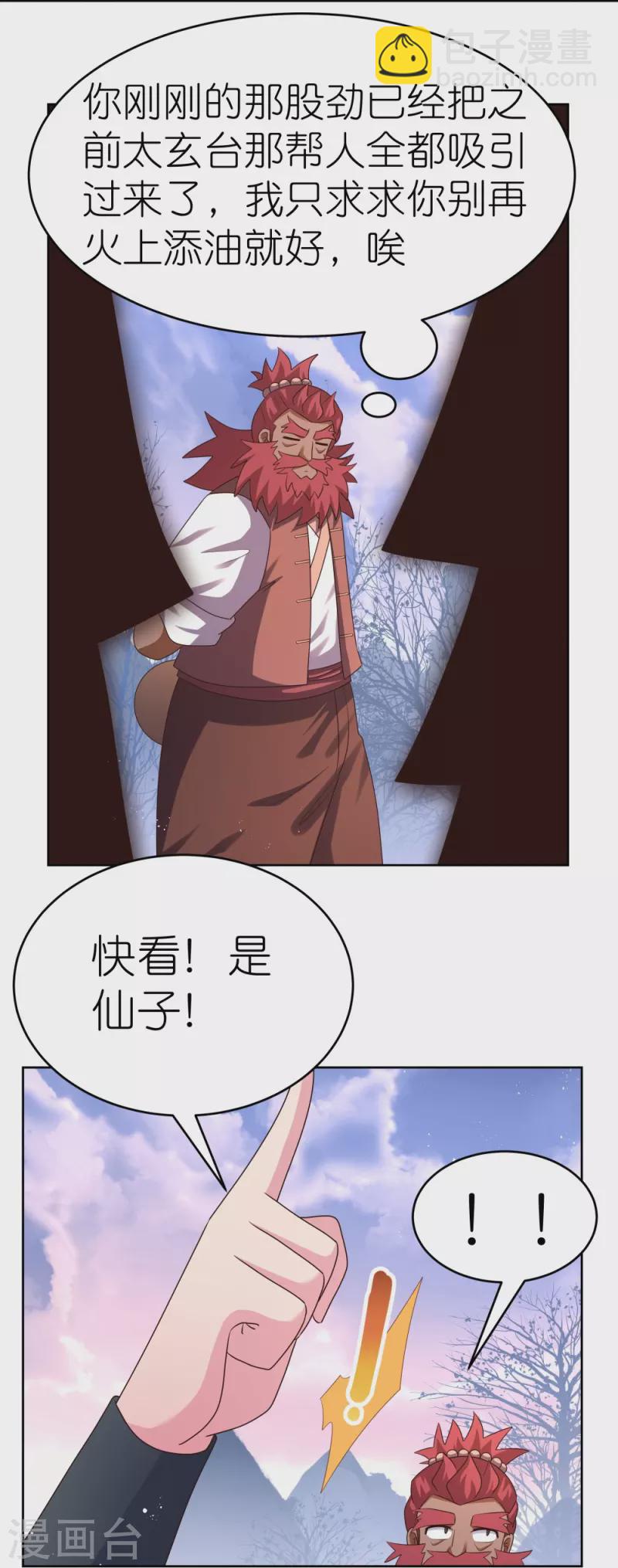 🍲尊上 第427话 结丹失败 第9页