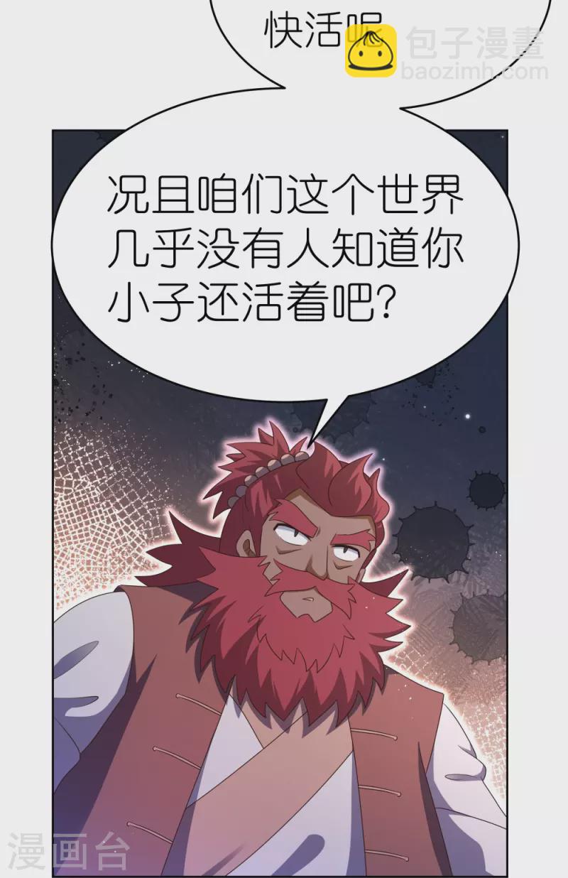 🍲尊上 第429话 一山还比一山高 第10页