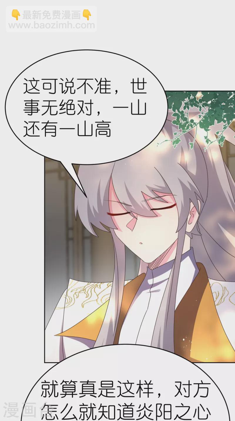 🍲尊上 第429话 一山还比一山高 第11页