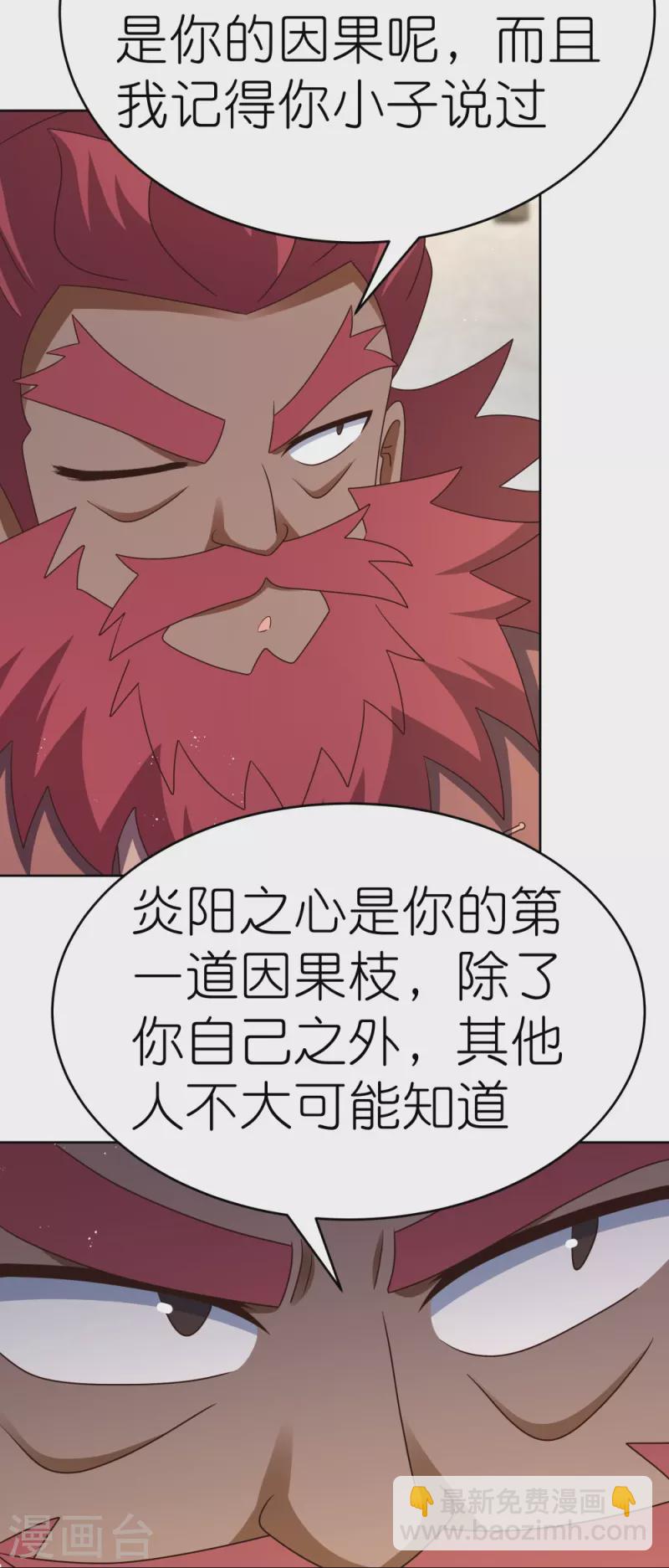 🍲尊上 第429话 一山还比一山高 第12页