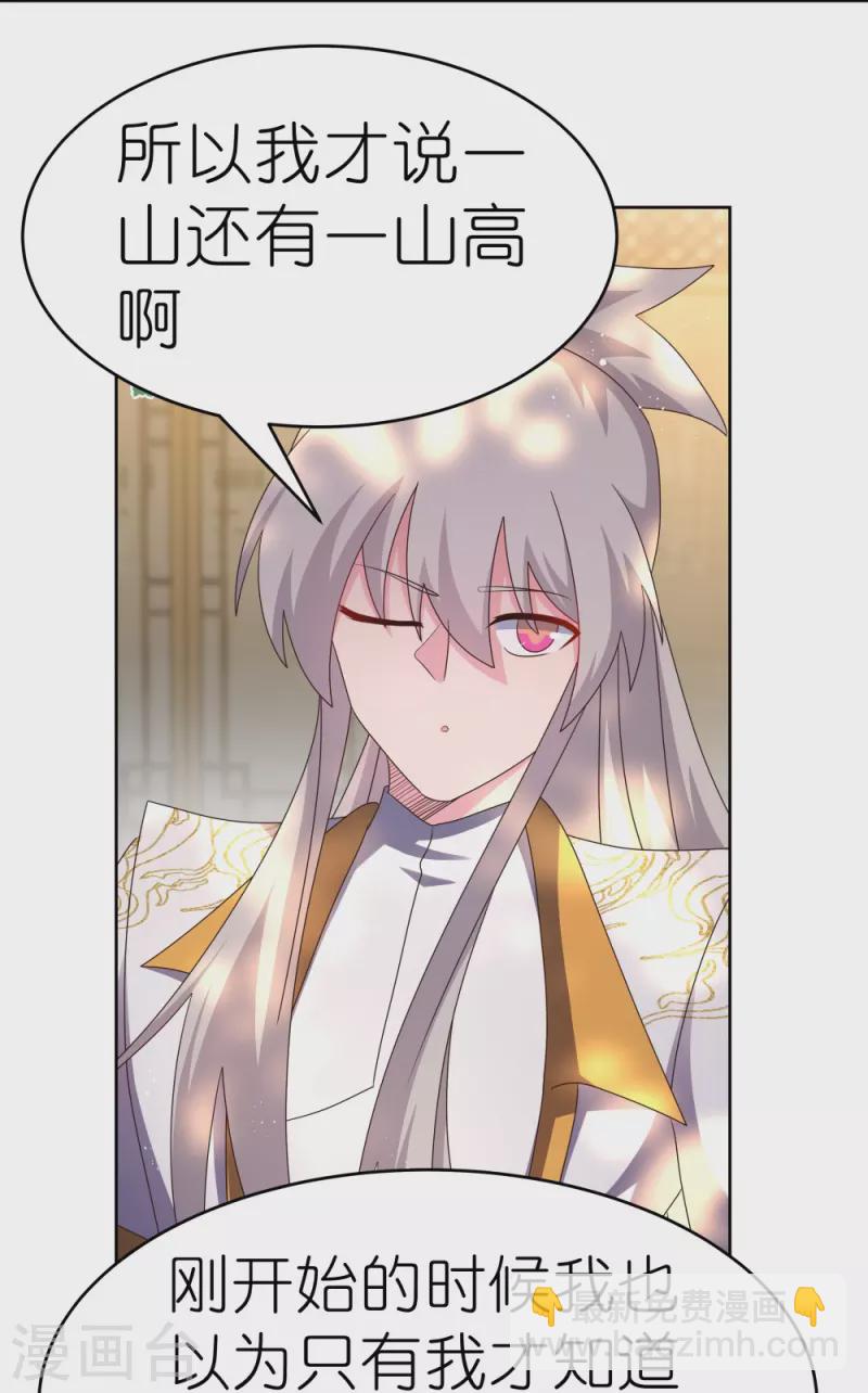 🍲尊上 第429话 一山还比一山高 第13页