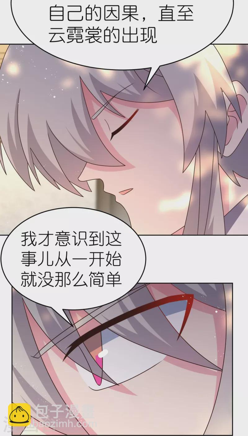 🍲尊上 第429话 一山还比一山高 第14页