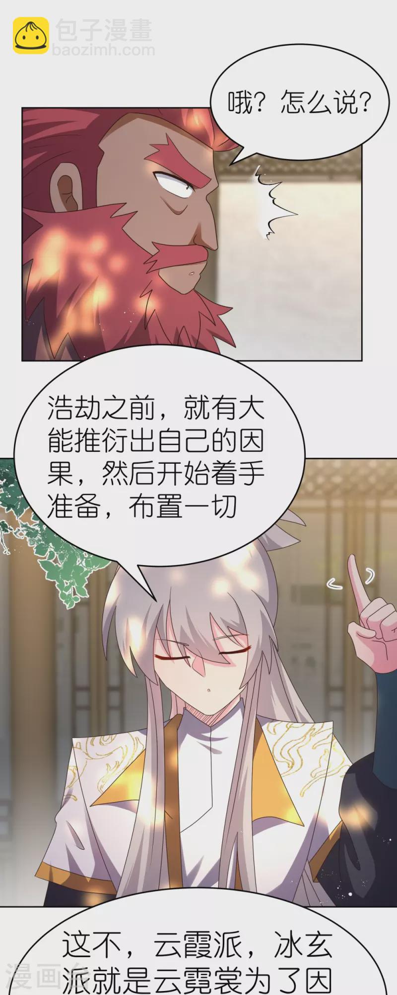 🍲尊上 第429话 一山还比一山高 第15页